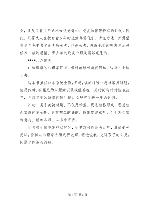 《中学生心理学》读后感 (2).docx