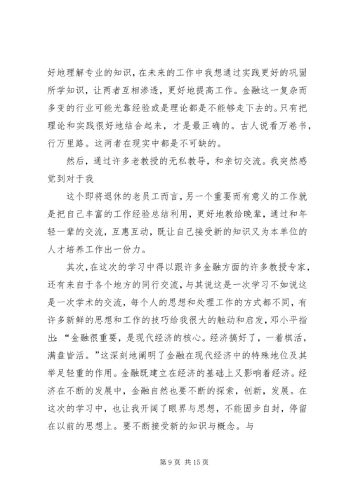 培训学习心得体会(一).docx