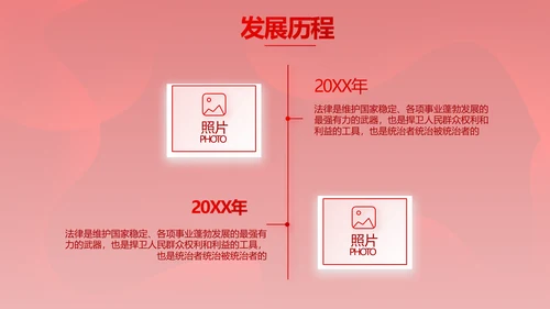 红色大气法律知识讲座年年终总结PPT
