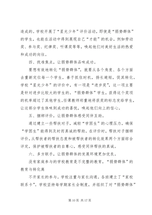 弱势群体帮扶计划.docx