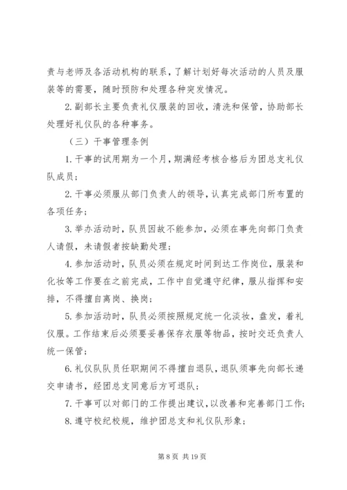 礼仪部工作计划.docx