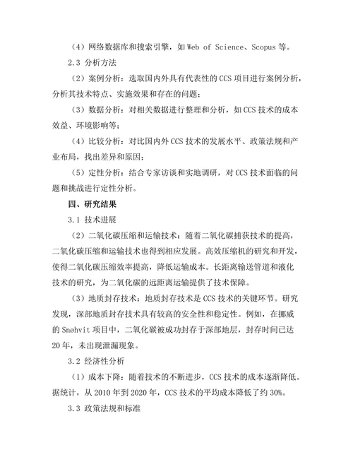 碳捕获与存储技术的最新进展