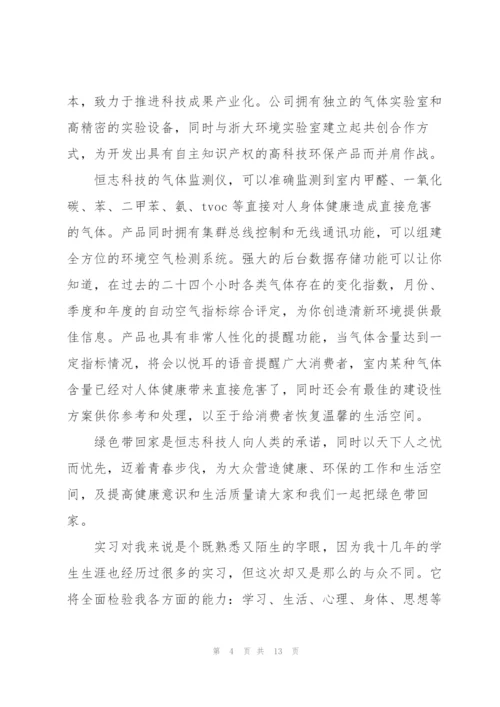 销售实习工作总结(多篇).docx