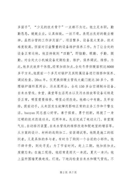 公安干警先进事迹材料.docx