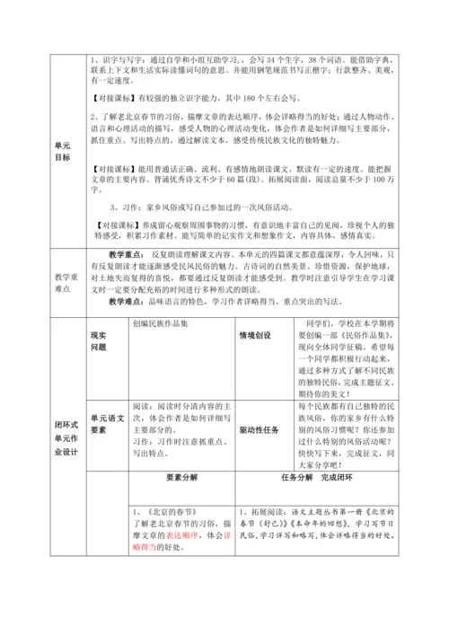 统编版语文六下 第一单元 单元整体备课设计