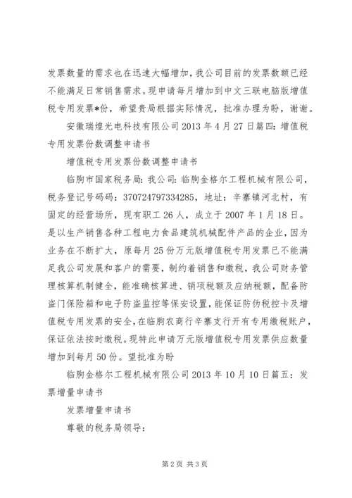 增加工程申请报告 (4).docx