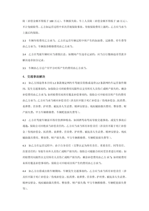 车辆挂靠合同.docx