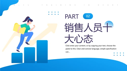 培训销售人员心态的营销课PPT模板