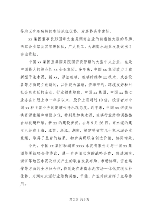 医疗技术合作签约仪式讲话稿 (2).docx