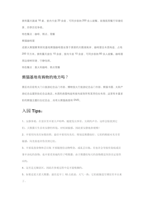 成都游玩攻略及注意关键事项.docx