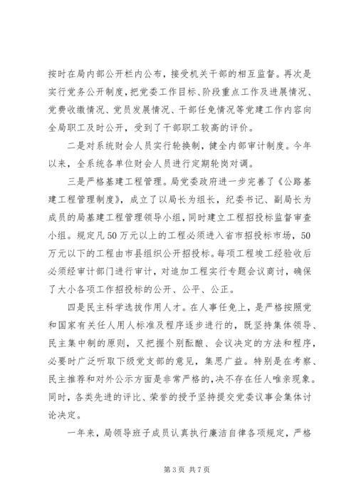 党风廉正建设工作总结.docx