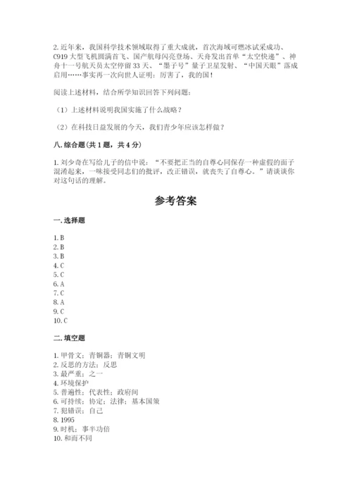 部编版六年级下册道德与法治期末测试卷含完整答案【名师系列】.docx