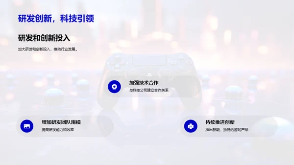 游戏娱乐行业剖析