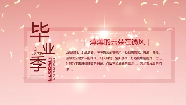 红色喜庆毕业典礼通用动态PPT模板