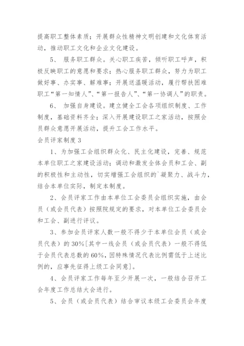 会员评家制度.docx