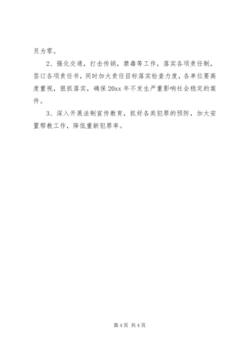 乡镇综治工作计划.docx