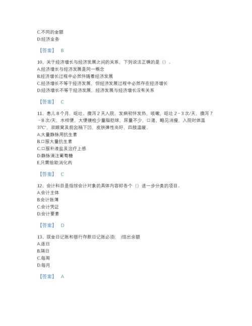 2022年国家统计师之中级统计相关知识自测提分题库加答案下载.docx