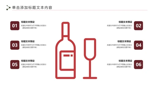 奢华红酒洋酒葡萄酒酒文化宣传PPT模板