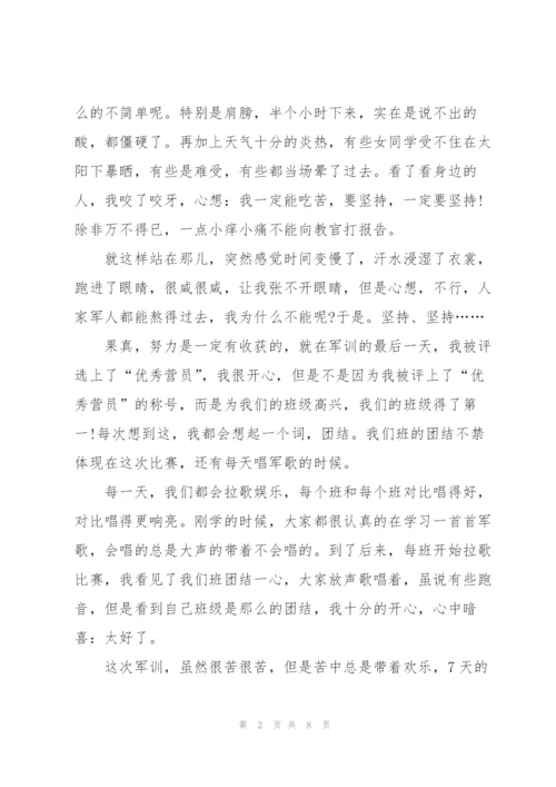 学生军训后的心得作文5篇.docx