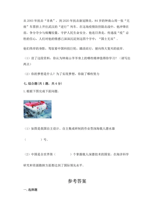 部编版六年级下册道德与法治第四单元《让世界更美好》测试卷及参考答案（夺分金卷）.docx