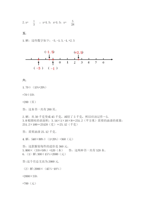 苏教版数学小升初模拟试卷完整.docx