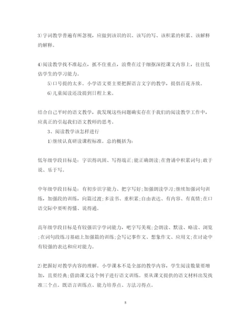 精编有哪些小学语文教学技能培训心得体会范文.docx