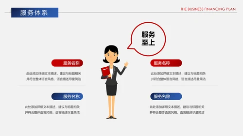 红蓝搭配创业商业融资计划书PPT模板