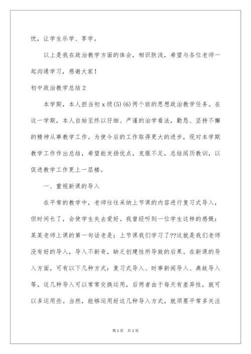 2022初中政治教学总结_9.docx