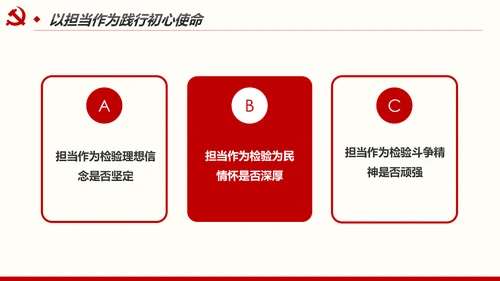 不忘初心牢记使命奋力担当作为合格党员PPT微党课