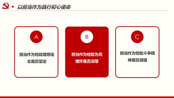 不忘初心牢记使命奋力担当作为合格党员PPT微党课