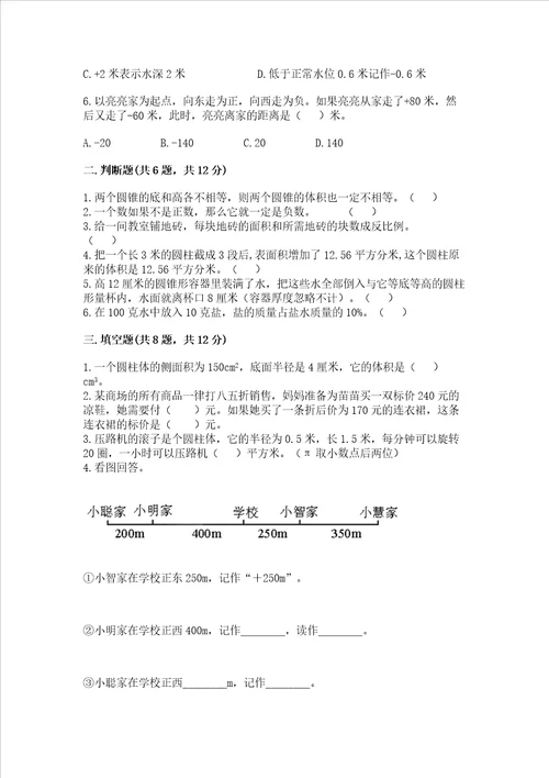 北师大版数学六年级下册期末测试卷带答案研优卷