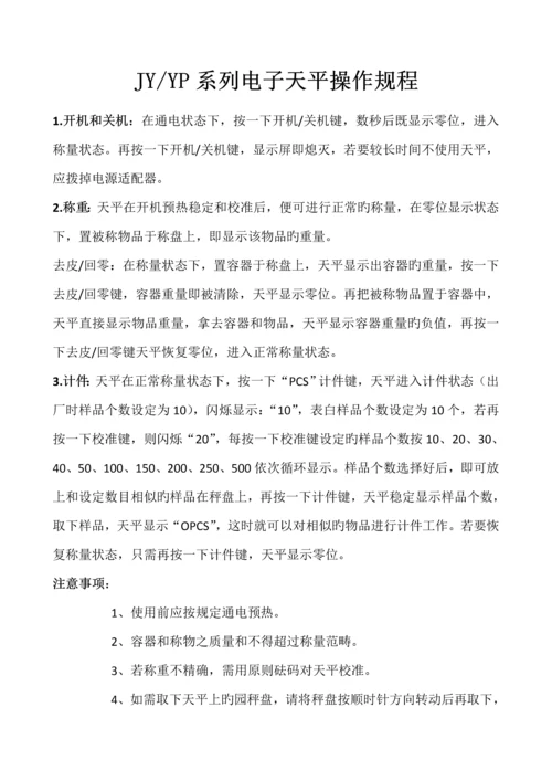 混凝土搅拌站试验室主要仪器设备操作专题规程.docx