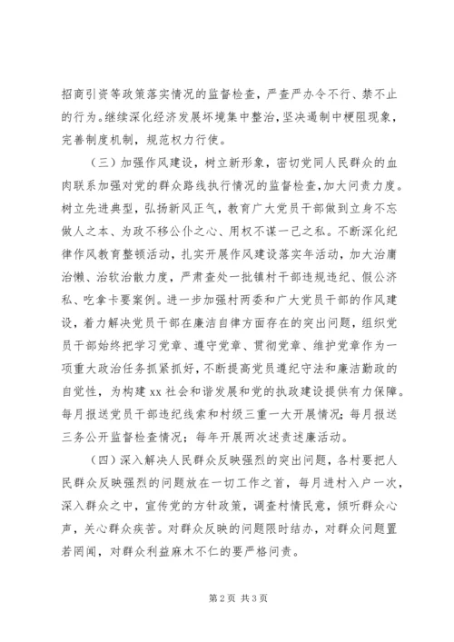 乡镇某年党风廉政建设目标责任书.docx