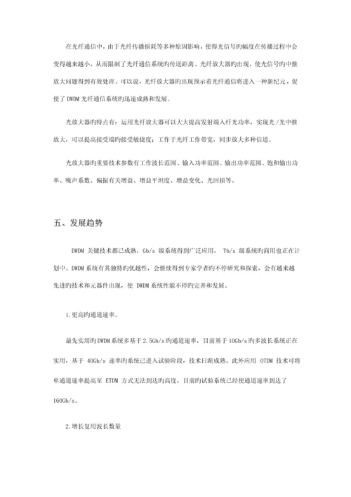 2023年光纤通信大作业.docx