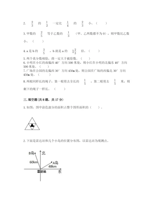 人教版六年级上册数学期中测试卷及答案【最新】.docx