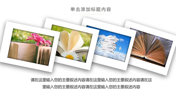 读书教育读书分享好书推荐PPT模板