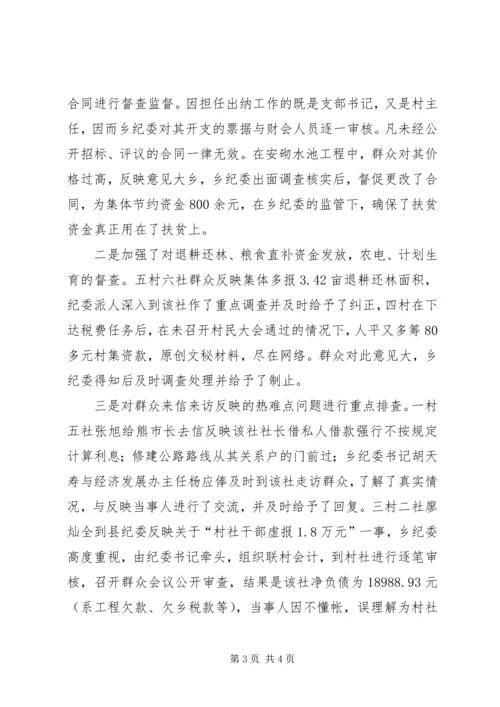 乡镇纪委纪检工作总结.docx