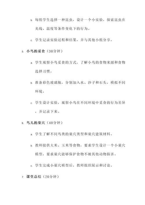 学前教育小班科学活动方案