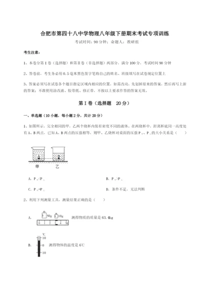 小卷练透合肥市第四十八中学物理八年级下册期末考试专项训练试卷（含答案详解版）.docx