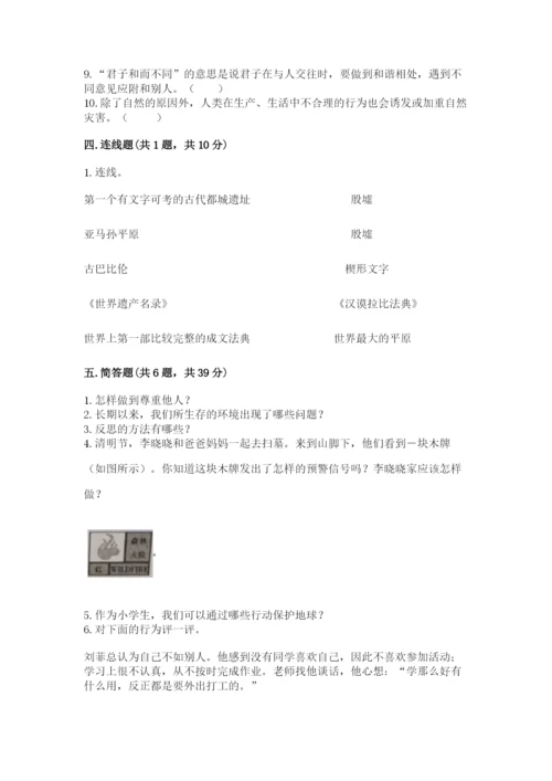 部编版六年级下册道德与法治期末测试卷带答案（能力提升）.docx