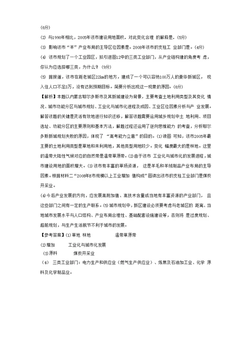 第三单元第二节必修一工业生产与地理环境(鲁教版)