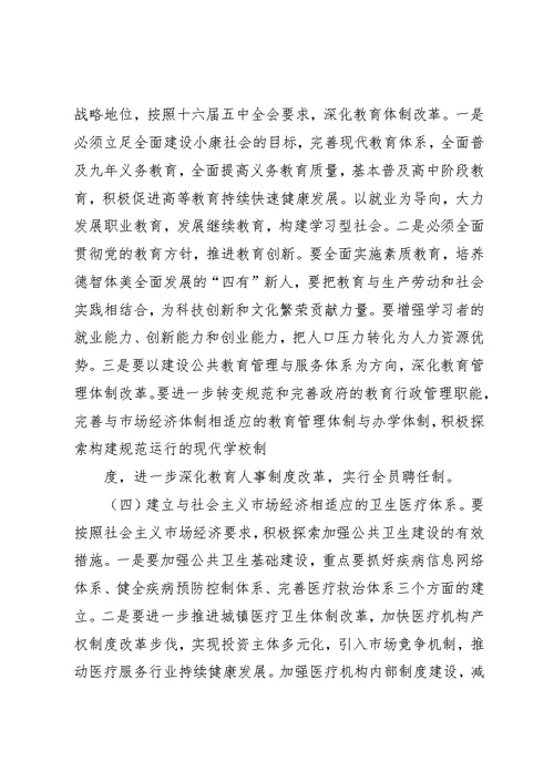 有关统筹城乡发展的中心组学习讲话材料 (3)