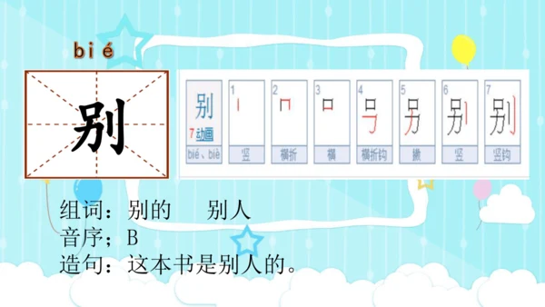 统编版语文二年级上册 课文1  语文园地一  课件