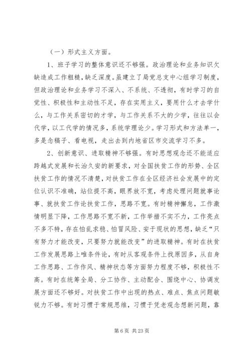 国税局领导班子群众路线专题民主生活会汇报_1.docx