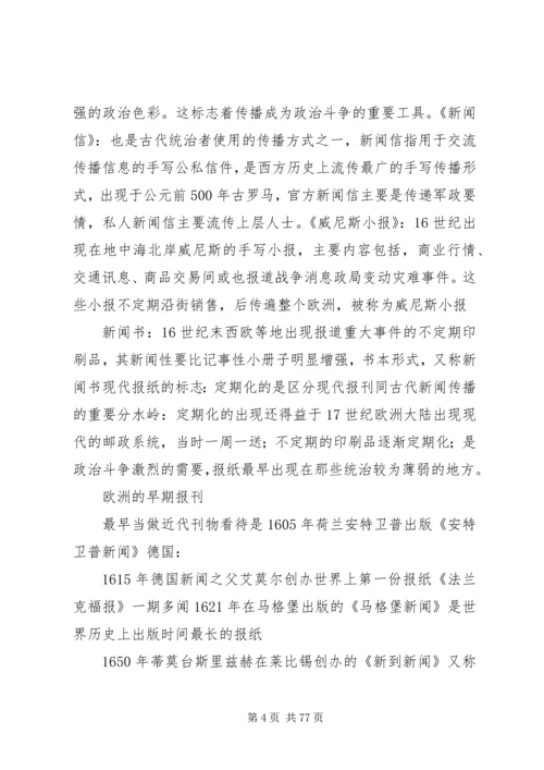 新闻史心得体会 (3).docx