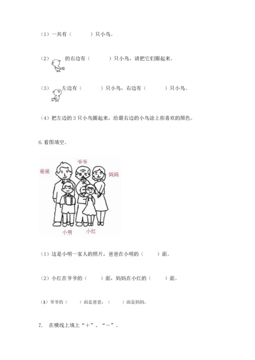 人教版一年级上册数学期中测试卷精品【基础题】.docx