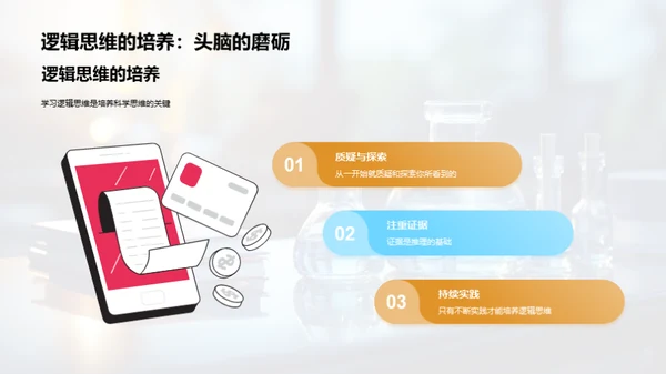 科学素养的力量