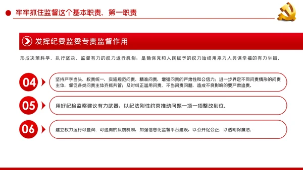 以有力有效监督推进国家治理现代化党建党课PPT