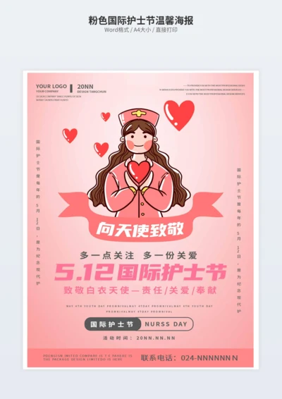 粉色国际护士节温馨海报