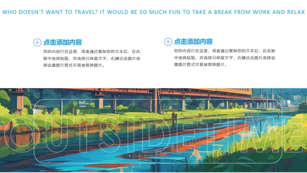 一起去旅游宣传通用PPT模板